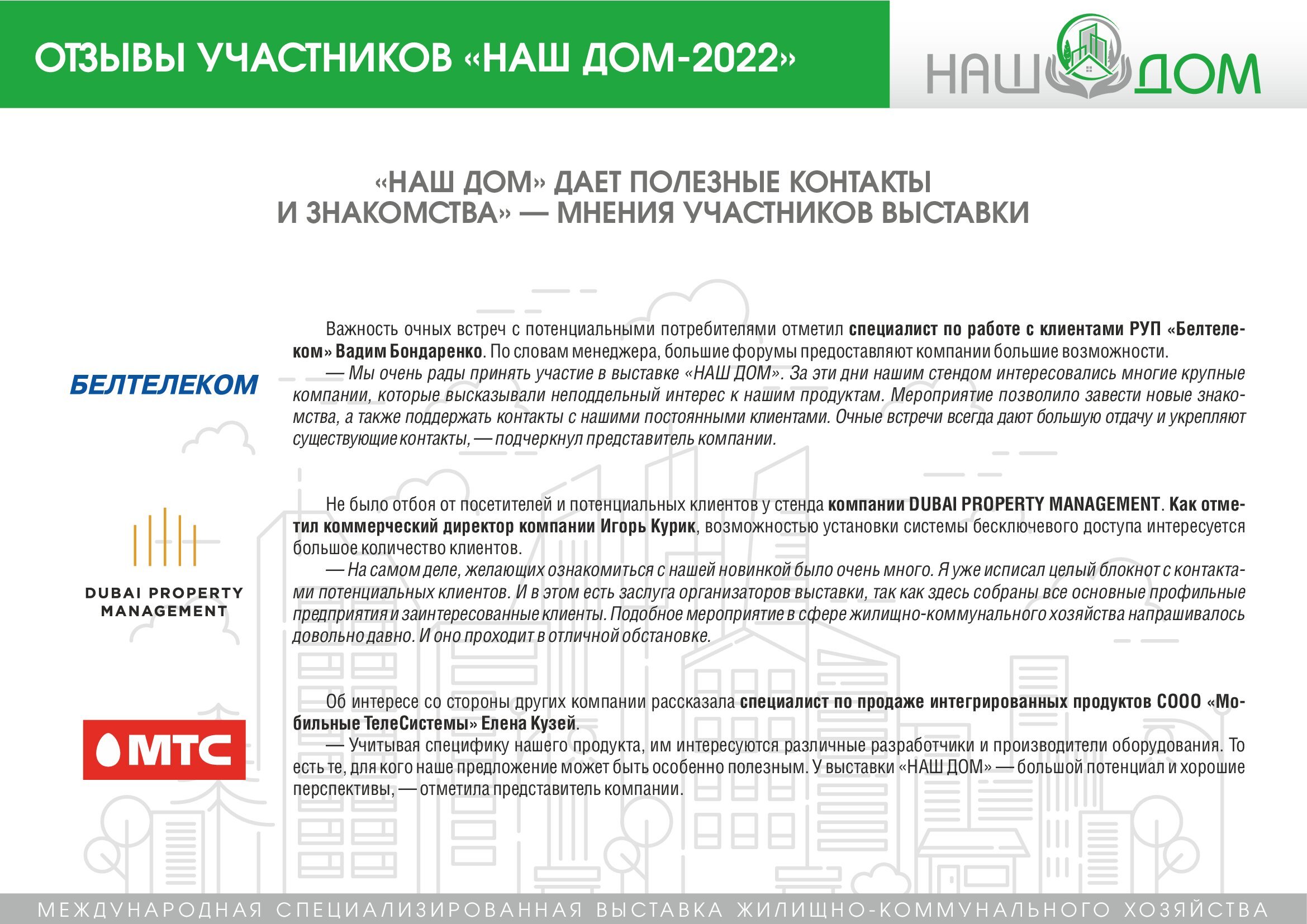 Выставка жилищно-коммунального хозяйства «НАШ ДОМ» - Минскводоканал